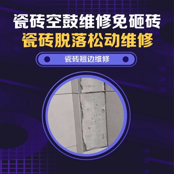 曲靖瓷砖空鼓维修公司分享主卧的瓷砖空鼓维修方法