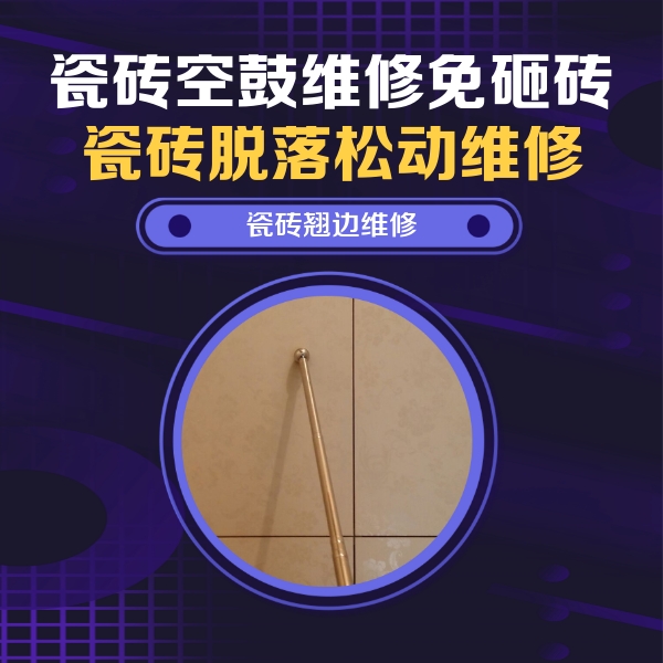 曲靖瓷砖空鼓维修公司分享瓷砖胶的施工厚度对瓷砖空鼓有哪些影响