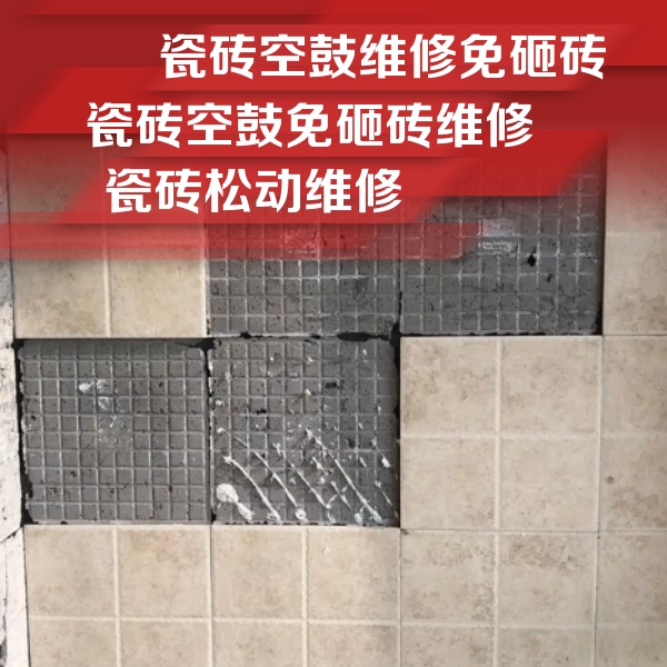 曲靖瓷砖空鼓维修公司分享地砖空鼓维修的知识