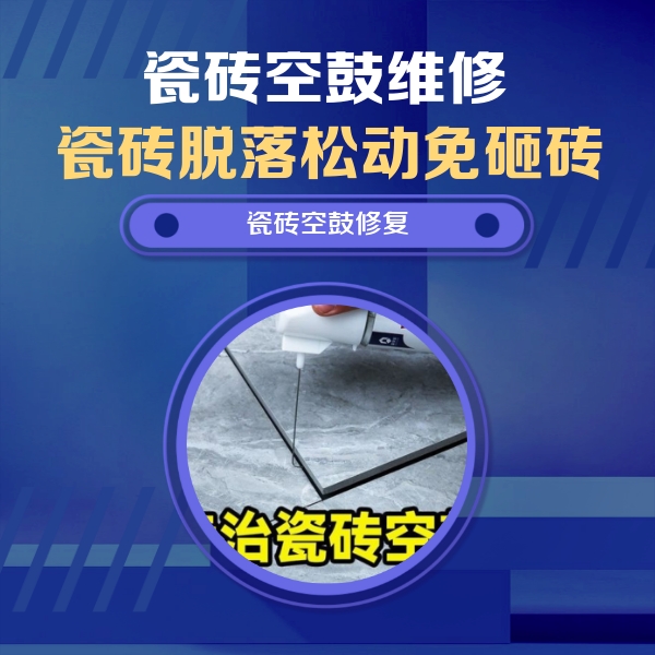 曲靖瓷砖空鼓维修公司分享卫生间瓷砖翘边维修的方法